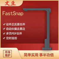 文豆N2便携式高拍仪_自动连续扫描_多页pdf合并_识别条码二维码