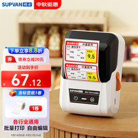 硕方 T50Pro商超智能标签打印机 超市服装店卷烟价签热敏标签机食品便利店