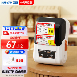 硕方 T50Pro商超智能标签打印机 超市服装店卷烟价签热敏标签机食品便利店