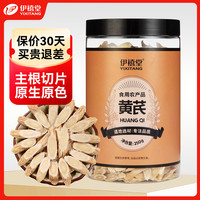 伊禧堂 柳叶片黄芪 250g*1罐