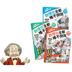 数理化全都难不倒我全3册 中小学生三四五六年级百科全书这就是物理 化学地理有趣的数学天文数理化知识青