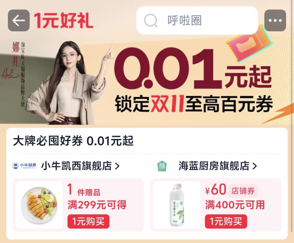 1元有好礼!低至1分抢百元礼赠