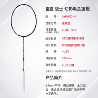 李宁 雷霆战士羽毛球拍全碳素进攻