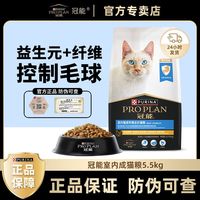 百亿补贴：冠能 猫粮室内成猫粮5.5kg美短布偶通用营养猫咪主粮