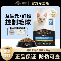冠能 猫粮室内成猫粮5.5kg美短布偶通用营养猫咪主粮