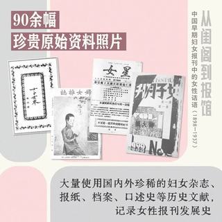 博集天卷 从闺阁到报馆 中国近代女性觉醒史 图书