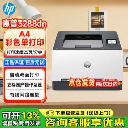 惠普 3288dn A4彩色激光打印机  25页/分高速打印  自动双面打印