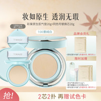 彩棠 双生气垫遮瑕持久不脱妆24H服帖滋润原生肌气垫