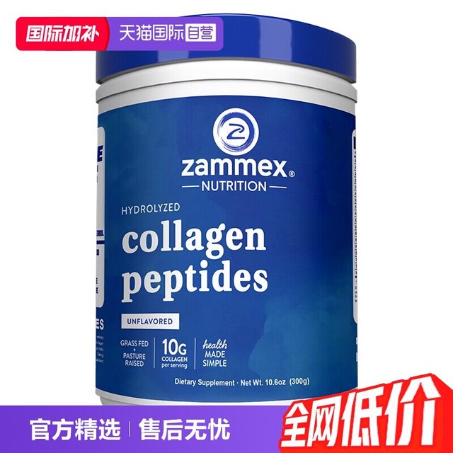 Zammex 胶原蛋白肽粉水解小分子易吸收紧致护肤美颜内服