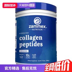 Zammex 胶原蛋白肽粉水解小分子易吸收紧致护肤美颜内服