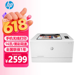 惠普 LaserJet Pro M154nw A4彩色无线激光打印机 支持有线网络打印 商用办公