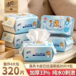 清风 卡皮巴拉湿厕纸80片4大包整箱擦屁屁私处卫生湿纸巾
