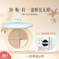 彩棠 三色遮瑕盘可选刷子遮斑点痘印黑眼圈法令纹持久服帖