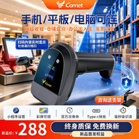 科密 金标扫码枪 CM231