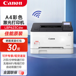 佳能 LBP623Cdw彩色激光打印机A4幅面无线自动双面单功能打印家用/办公/无线+有线网络
