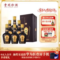 珍酒 第四代珍十五 酱香型白酒 53度 500ml*6瓶 整箱装