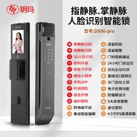 玥玛 QL-217 指纹锁 3D人脸识别 铝合金 DS06 Pro