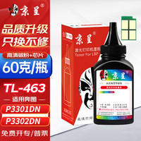 京呈 适用奔图P3301DN硒鼓TL-463粉盒PANTUM打印机墨盒DL-463硒鼓架碳粉墨粉鼓组件 碳粉/墨粉1瓶(含芯片)