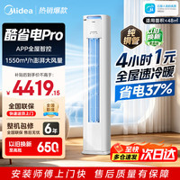 美的 空调立式柜机酷省电Pro大3匹新一级能效变频冷暖家用智能空调