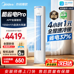 美的 空调立式柜机酷省电Pro大3匹新一级能效变频冷暖家用智能空调