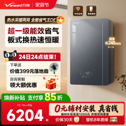 万和 [自营]万和壁挂炉天然气超一级能效燃气热水器家用洗澡采暖锅炉DE