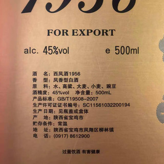 西凤酒 1956出口型 凤香型纯粮白酒 45度 500ml 礼盒装