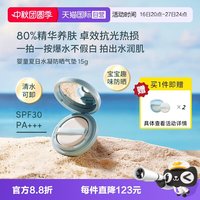 安唯伊 夏季儿童清水可卸不假白物理防晒气垫SPF30 15g