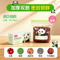 美丽雅 密封袋食品级家用保鲜袋冰箱冷冻专用可微波自封袋分装一次小号30只