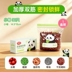 美丽雅 密封袋食品级家用保鲜袋冰箱冷冻专用可微波自封袋分装一次小号30只