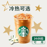 星巴克 香草风味拿铁（大杯）兑换券·1张