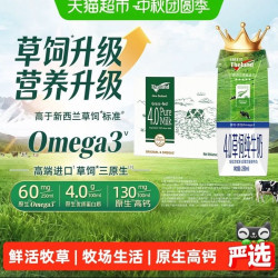 纽仕兰 新西兰牧场直供全脂纯牛奶250ml*24盒4.0g优质蛋白质原生钙