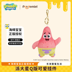 potdemiel 派大星Q版挂件15cm 主角团系列
