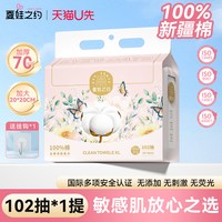 夏娃之约100%壁挂全棉一次性洗脸巾102抽