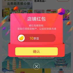 中国特产·大理州馆·云南关注领10京豆
