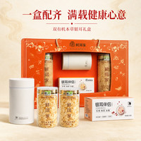 鲜珥家 有机本草银耳干货 银耳礼盒80g*2罐+伴侣+焖烧杯
