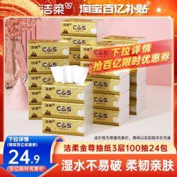 洁柔 纸巾金尊无香抽纸纸巾100抽24包套装