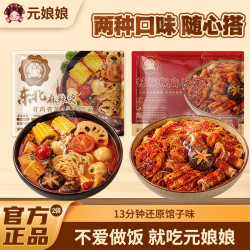 元娘娘东北黏糊麻辣烫速食面（527g*1袋+宁夏辣糊糊450g*1）