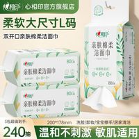 百亿补贴：心相印 洗脸巾悬挂式80抽L码一次性家用宿舍擦脸