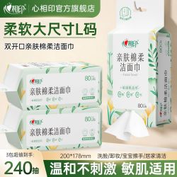 心相印 洗脸巾悬挂式80抽L码一次性家用宿舍擦脸