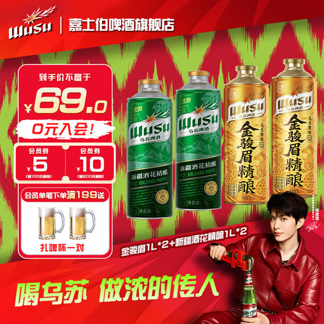 中秋送好礼：乌苏啤酒 尝鲜混搭 乌苏金骏眉精酿1L*2罐+乌苏酒花精酿1L*2罐
