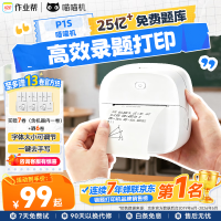 喵喵机 错题打印机P1S初高中学生便携家庭用能连手机作业帮错题整理免抄小型打印机可粘贴