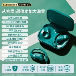漫步者 Comfo SE 耳挂式蓝牙耳机 从容绿