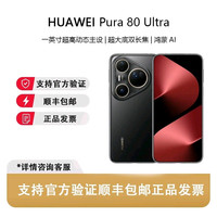 华为 Pura 80 Ultra  16G+512G