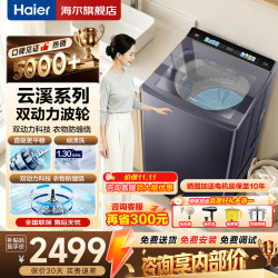 海尔 波轮洗衣机云溪4.0 XQS110-BDE77EU1