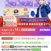 百亿补贴：维达 M码悬挂式抽纸5提