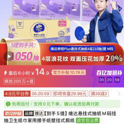 维达 M码悬挂式抽纸5提