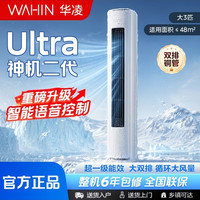 华凌 神机二代Ultra KFR-72LW/N8HE1ⅡUltra 3匹