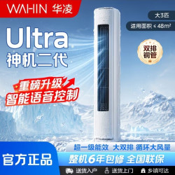 华凌 神机二代Ultra KFR-72LW/N8HE1ⅡUltra 3匹