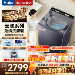 海尔 波轮洗衣机云溪4.0 XQS110-MBDE77EU1