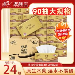 清风 原木厚柔抽纸4层加厚90抽24包M码家用装整箱